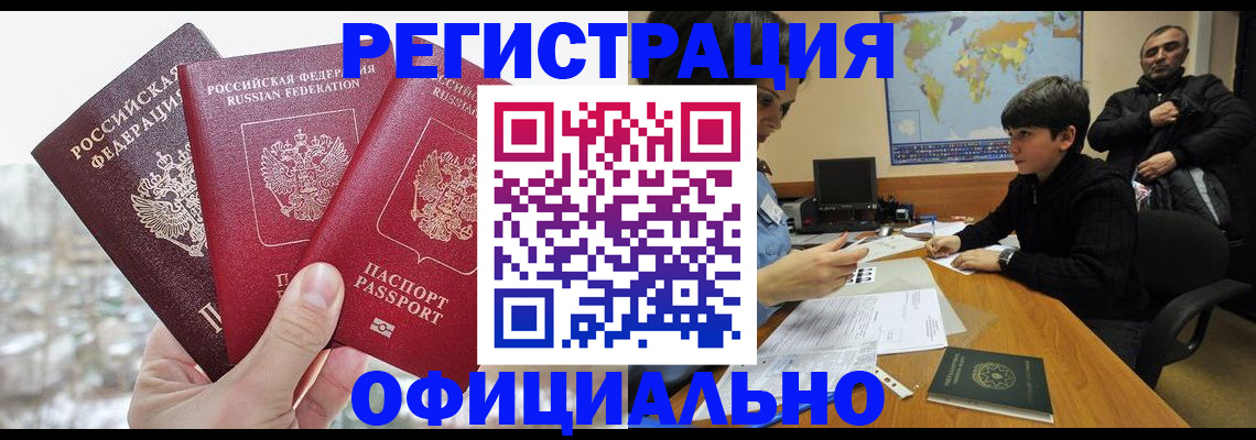 прописка от собственника в Челябинске