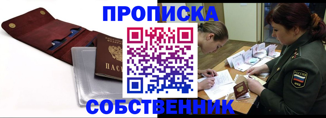 временная регистрация недорого в Челябинске