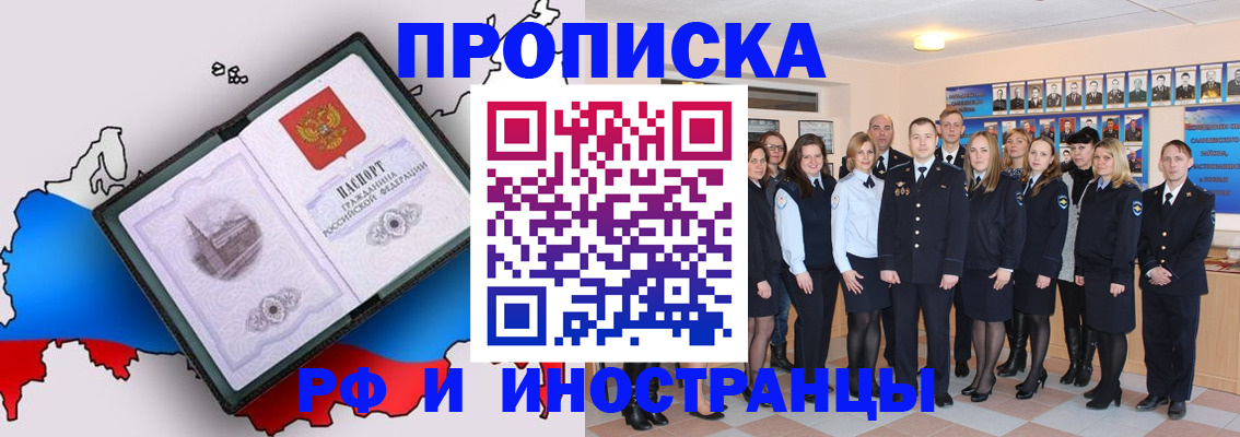временная регистрация купить в Челябинске