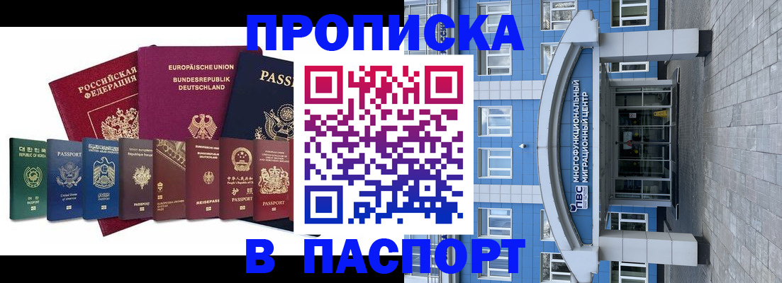 прописка штамп в Челябинске